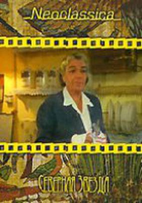 Северная звезда