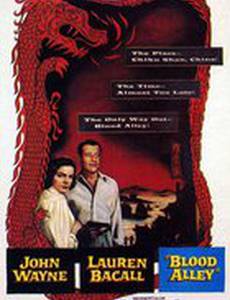 Кровавая аллея