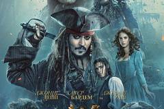 Пираты Карибского моря: Мертвецы не рассказывают сказки (Пираты Карибского моря: Месть Салазара)