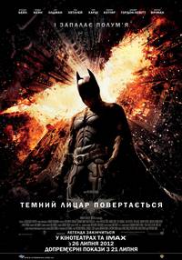 Постер Темный рыцарь: Возрождение легенды