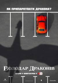 Постер Повелитель драконов