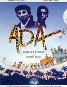 Ада в джунглях