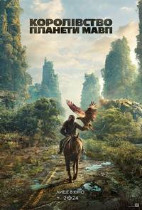 Постер Королівство планети мавп