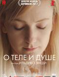 Постер из фильма "О теле и душе (Тело и душа)" - 1