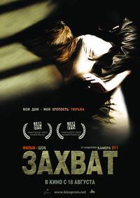 Постер Захват