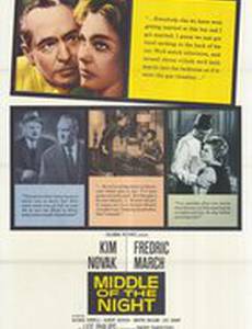 Середина ночи