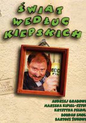 Дела Кепских