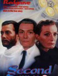 Вторая подача