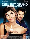 Постер из фильма "Бог большой, я маленькая" - 1