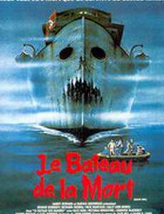 Корабль смерти