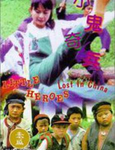 Отряд пропавших в Китае малышей