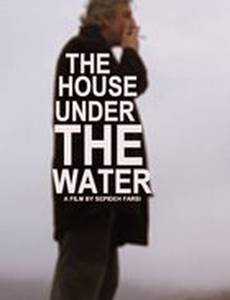 Дом под водой