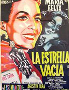 Пустая звезда