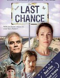 Последний шанс