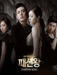 Король моды