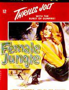 Женские джунгли