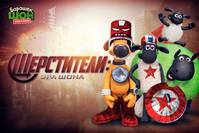 Постер Барашек Шон