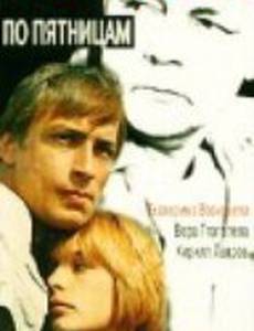 Преферанс по пятницам