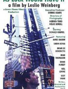 Если повезет