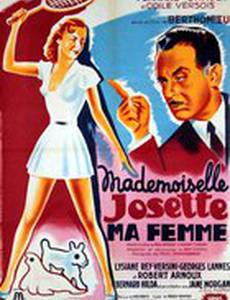 Мадемуазель Жозетт, моя жена
