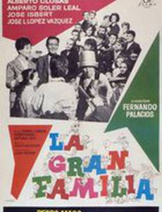 Большая семья