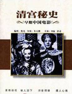 Печали Запретного города