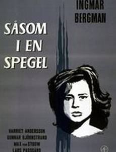 Сквозь тёмное стекло