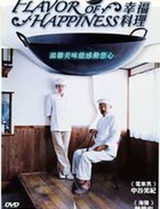 Вкус счастья