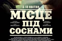 Место под соснами