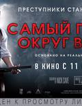 Постер из фильма "Самый пьяный округ в мире" - 1
