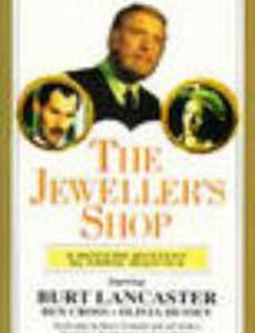 Ювелирная лавка