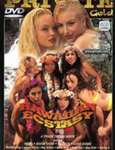 Гавайский экстаз (видео)