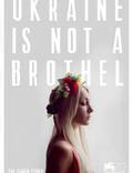 Постер из фильма "Украина не бордель" - 1