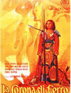 Железная корона