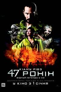 Постер 47 ронин