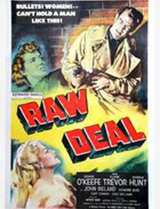 Грязная сделка