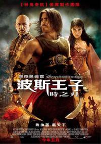 Постер Принц Персии: Пески времени