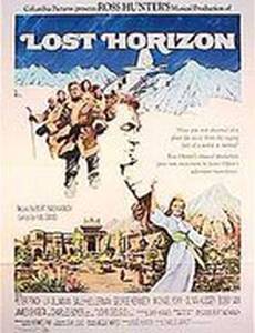 Потерянный горизонт
