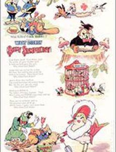 Кто убил старину Робина?