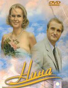 Нина (мини-сериал)