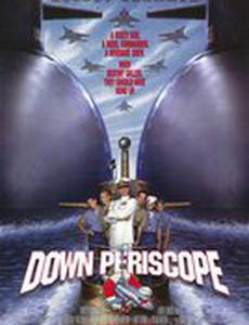 Убрать перископ