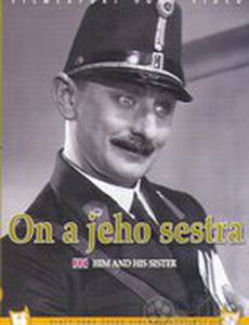 Он и его сестра