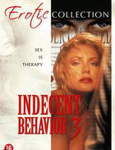 Непристойное поведение 3