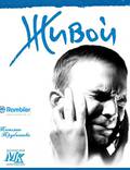 Постер из фильма "Живой" - 1