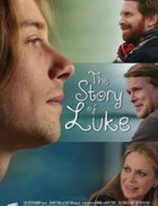 История Люка