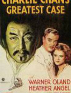 Крупное дело Чарли Чана