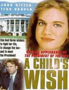 Желание ребенка