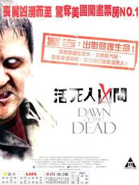Постер Рассвет мертвецов