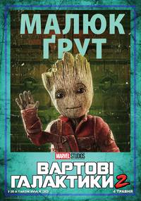 Постер Стражи Галактики 2