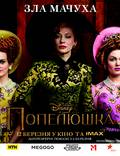 Постер из фильма "Золушка" - 1